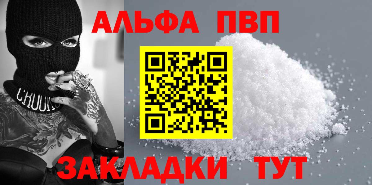 Сосновый Бор  Alpha PVP Crystall  A PVP Соль  Вход с VPN 