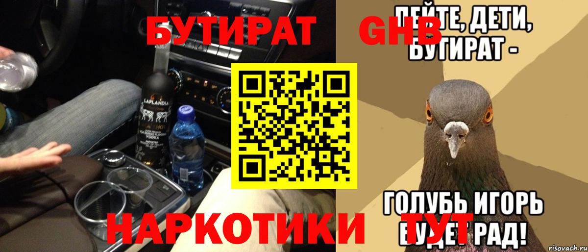 Сосновый Бор  Бутират 1.4BDO  Вход с VPN 
