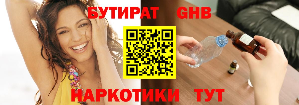 Бутират Butirat Сосновый Бор