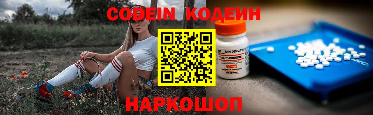Codein напиток Lean (лин) Сосновый Бор