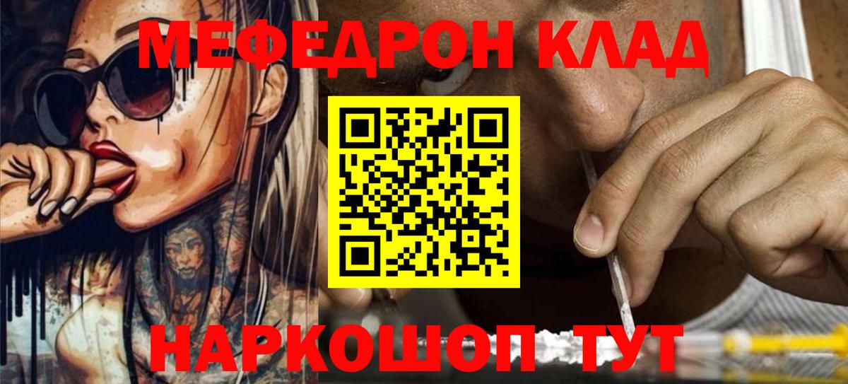 Мефедрон кристаллы Сосновый Бор