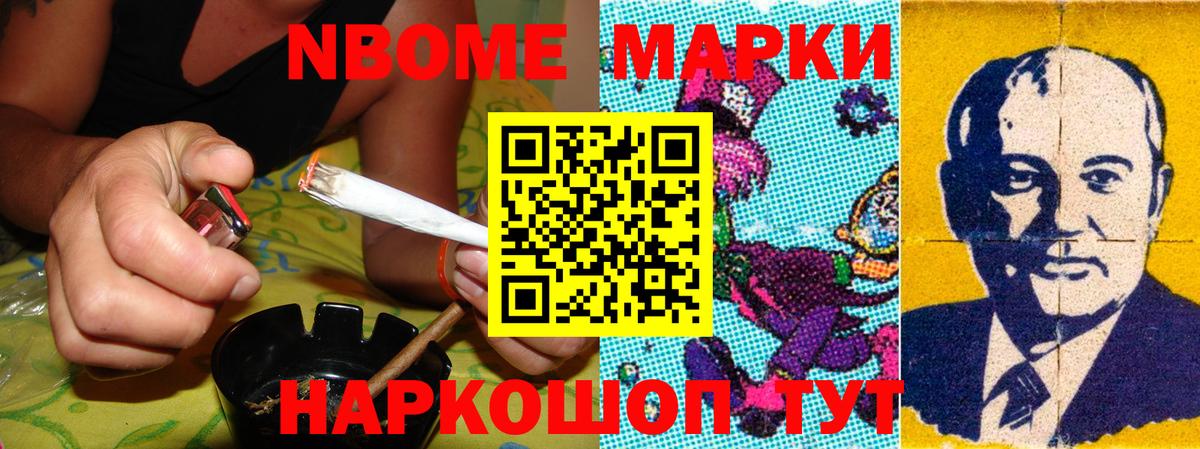 Марки NBOMe 1500мкг Сосновый Бор
